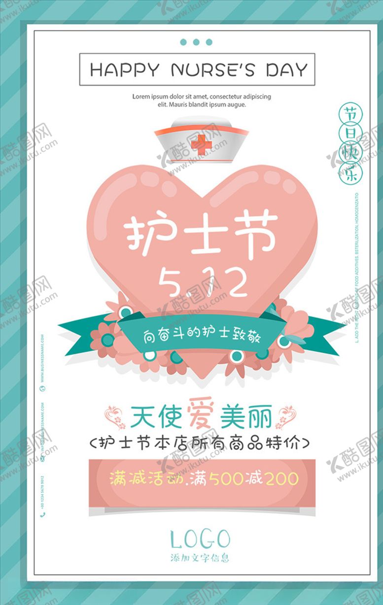 编号：48392606231552442444【酷图网】源文件下载-国际护士节医院海报设计图片