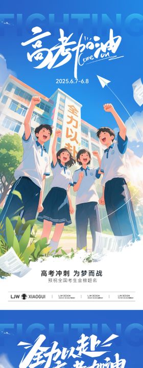 高考毕业季插画海报
