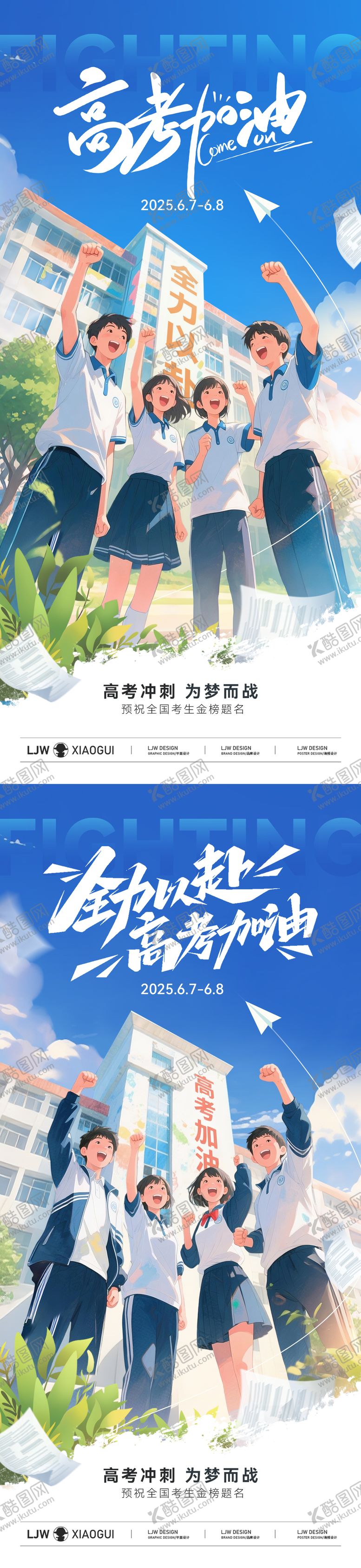 编号：51330806151756047402【酷图网】源文件下载-高考毕业季插画海报