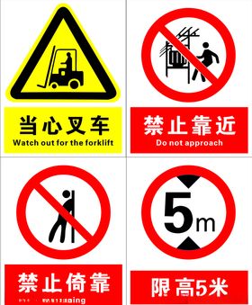 当心叉车禁止靠近