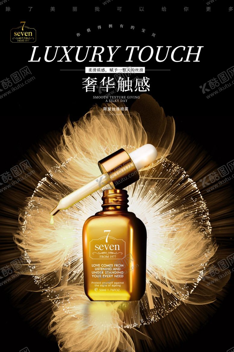 编号：43463904160903445154【酷图网】源文件下载-化妆品海报