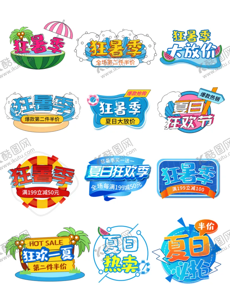 编号：24780609282144361035【酷图网】源文件下载-手绘狂暑季夏日标签