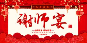 谢师宴