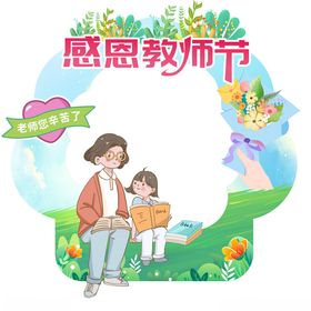 教师节素材