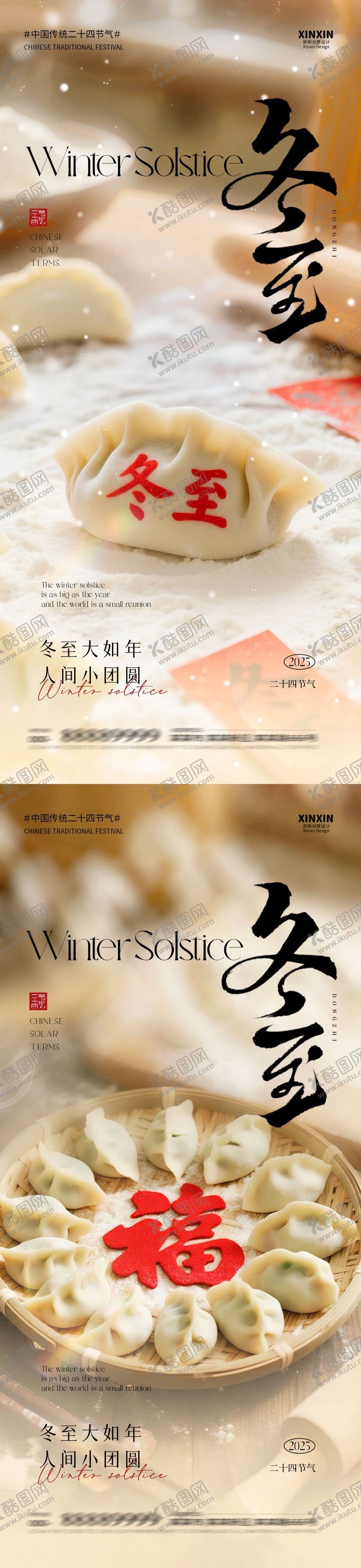 编号：61501412080111357998【酷图网】源文件下载-地产冬至饺子节气海报