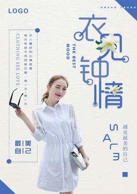 衣见钟情