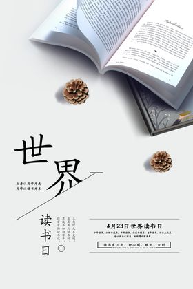 简约风世界读书日