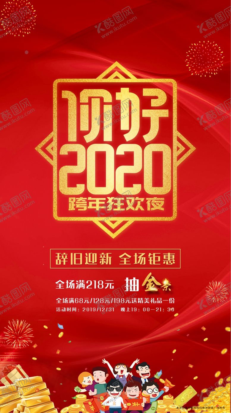 编号：42989909291734358238【酷图网】源文件下载-你好2020