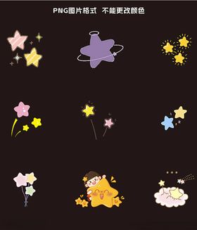 星星素材