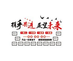 编号：05174910110519498354【酷图网】源文件下载-携手共进 展望未来