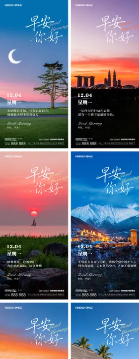 早安励志旅游风景系列海报