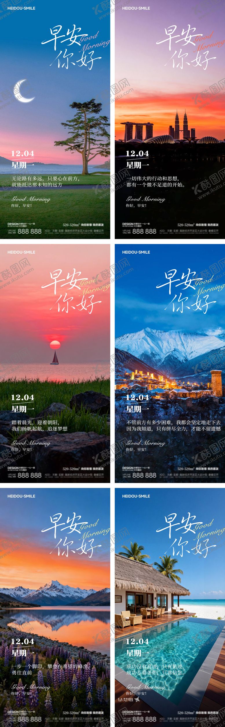 编号：11082301041340078113【酷图网】源文件下载-早安励志旅游风景系列海报
