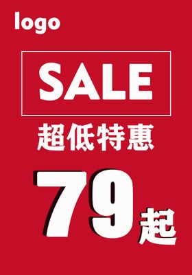 超低特惠特价SALE