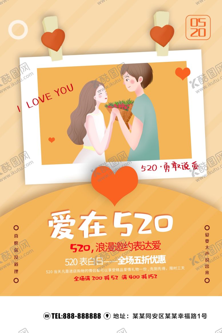 编号：12408007141012566433【酷图网】源文件下载-520情人节