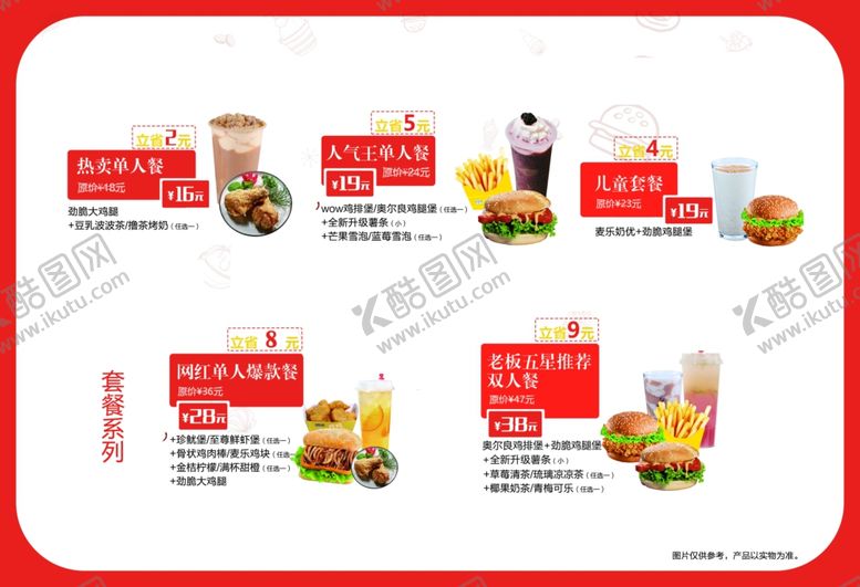 编号：89073110050801069700【酷图网】源文件下载-套餐系列