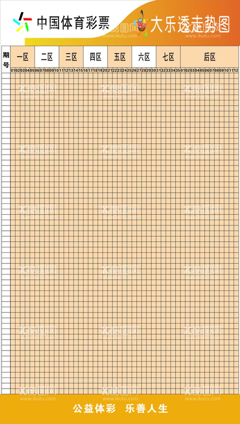 编号：40018610161928284919【酷图网】源文件下载-大乐透走势图