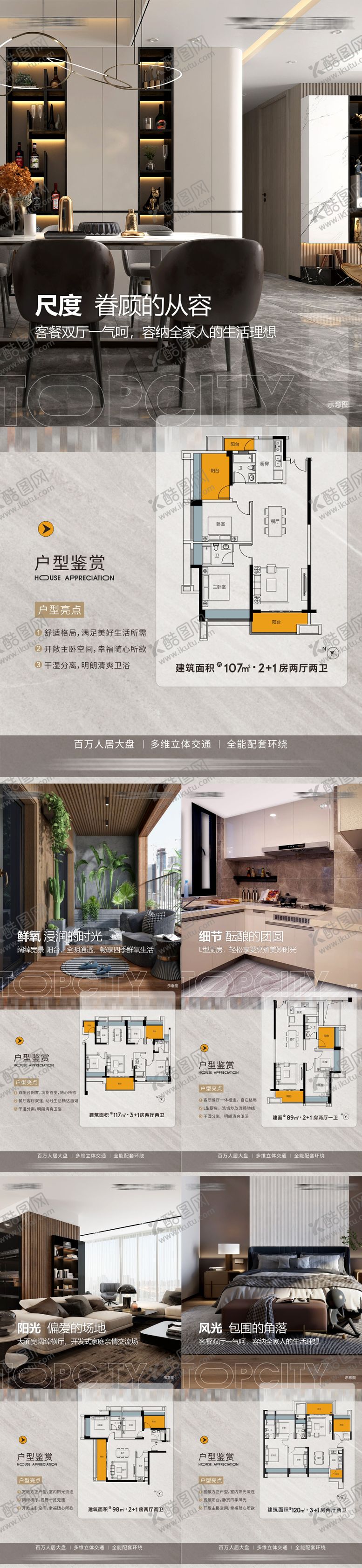 编号：66512911170313188914【酷图网】源文件下载-地产户型价值点系列海报