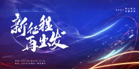 年会背景展板2021板式