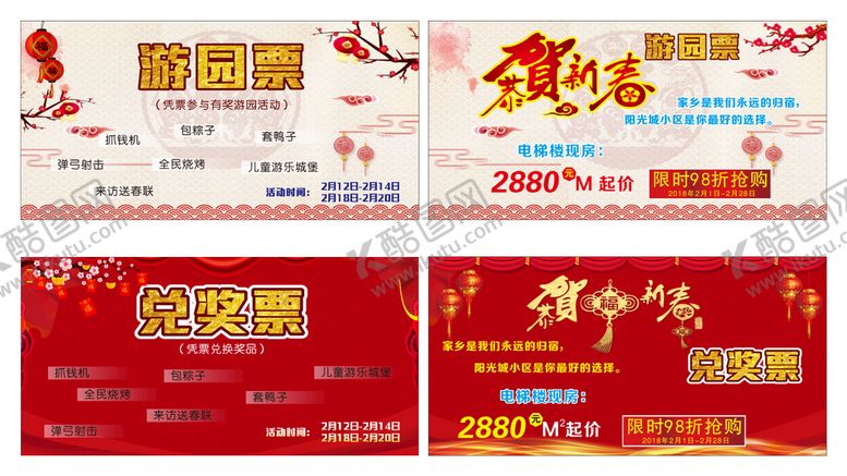 编号：27601002030420373595【酷图网】源文件下载-门票