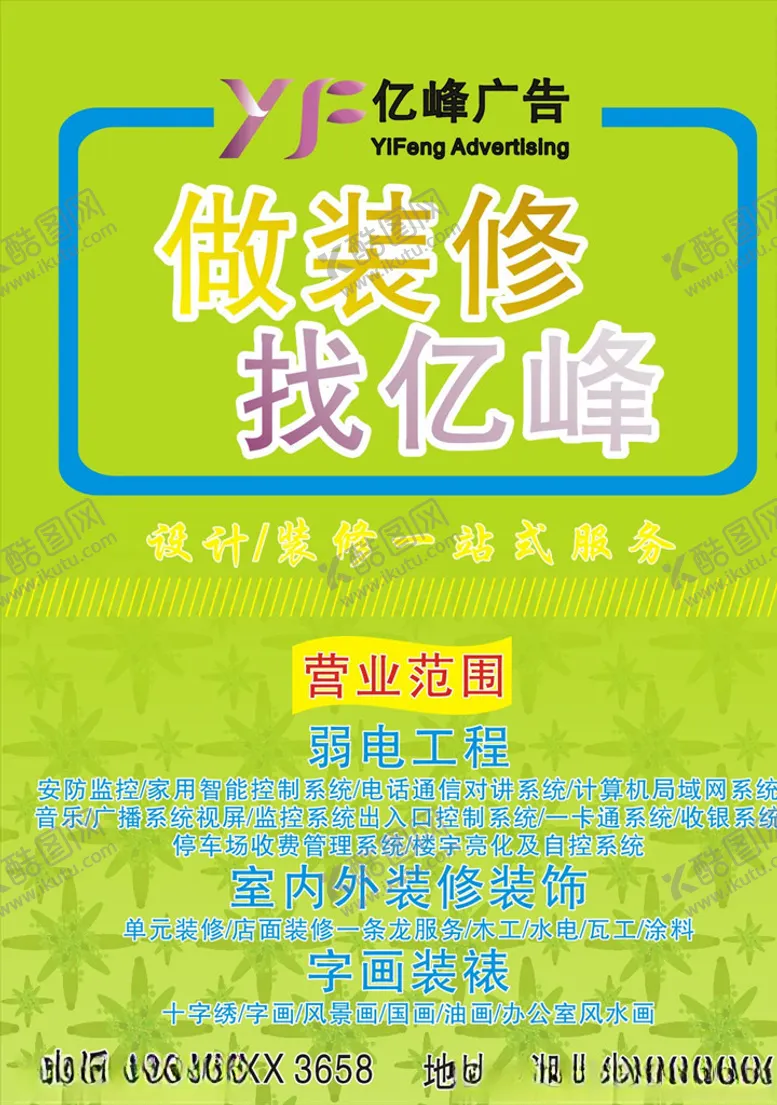 编号：13800707020711529195【酷图网】源文件下载-装修公司