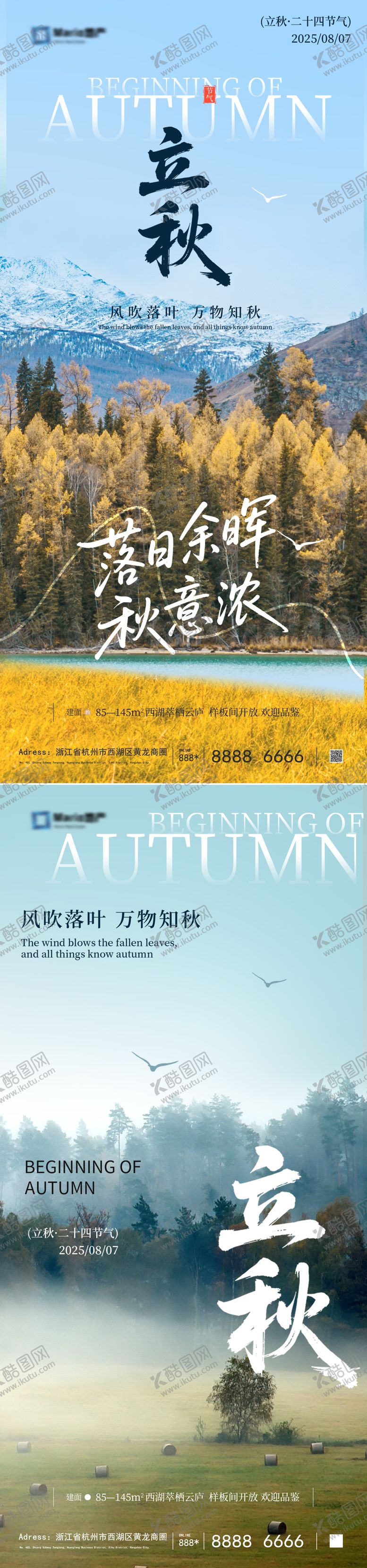 编号：35676107272221373237【酷图网】源文件下载-立秋系列海报