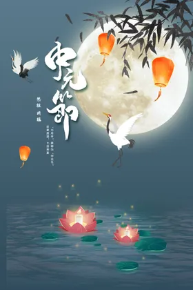 中元节祭祖鬼七月十四盂兰盆会