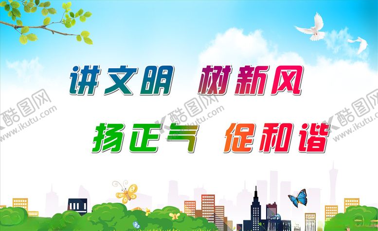 编号：50704705080125404276【酷图网】源文件下载-讲文明树新风