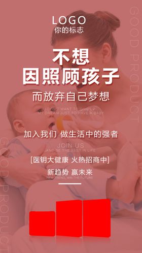 微商招商系列朋友圈海报