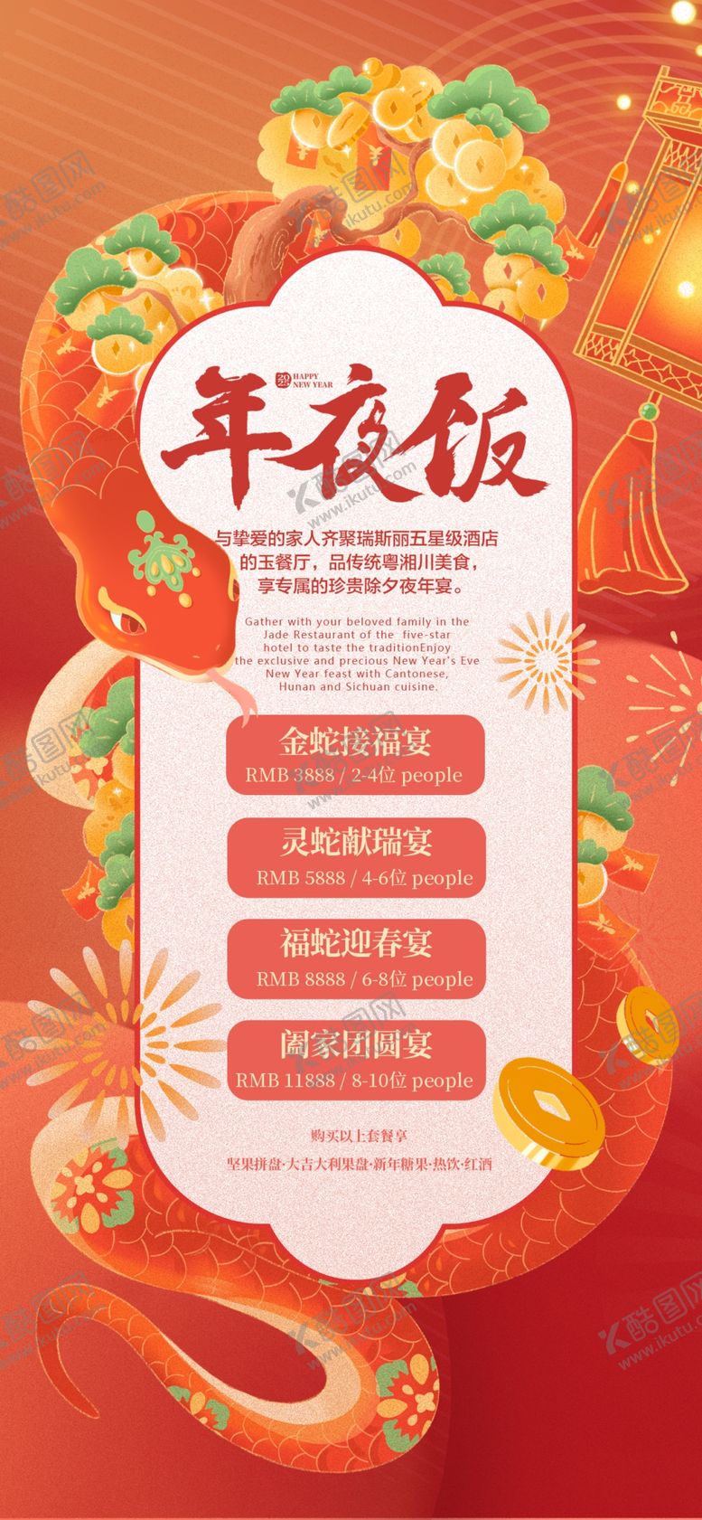 编号：10477501251134545734【酷图网】源文件下载-年味食足