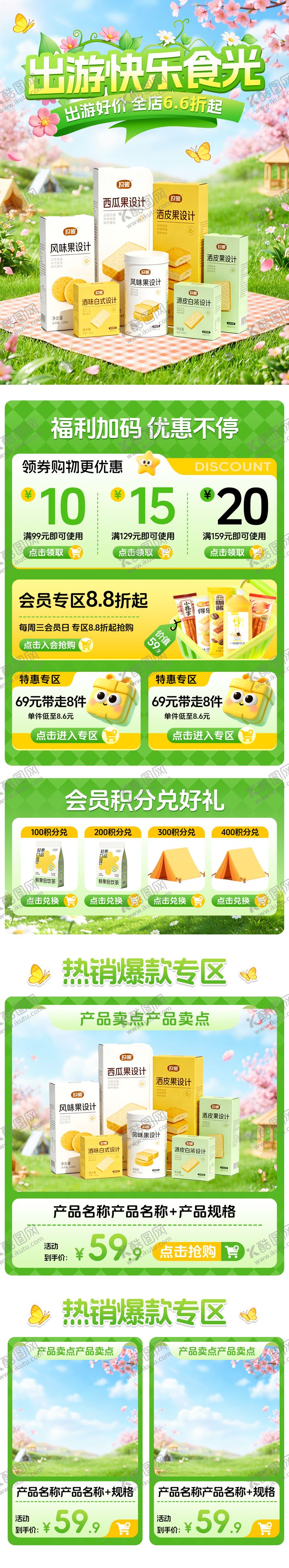 编号：15233604231330356485【酷图网】源文件下载-春季店铺首页