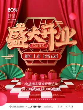 盛大开业背景设计吊旗
