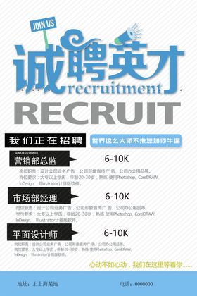 简约蓝色纹理企业招聘海报