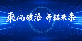 科技背景国际峰会蓝色会议