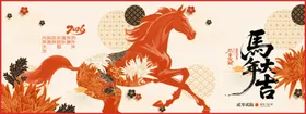马年喜庆黑色骏马新年海报