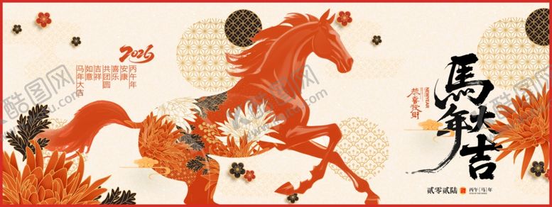编号：86955911021819343091【酷图网】源文件下载-马年喜庆骏马送福2026展板