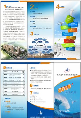 环保企业三折页