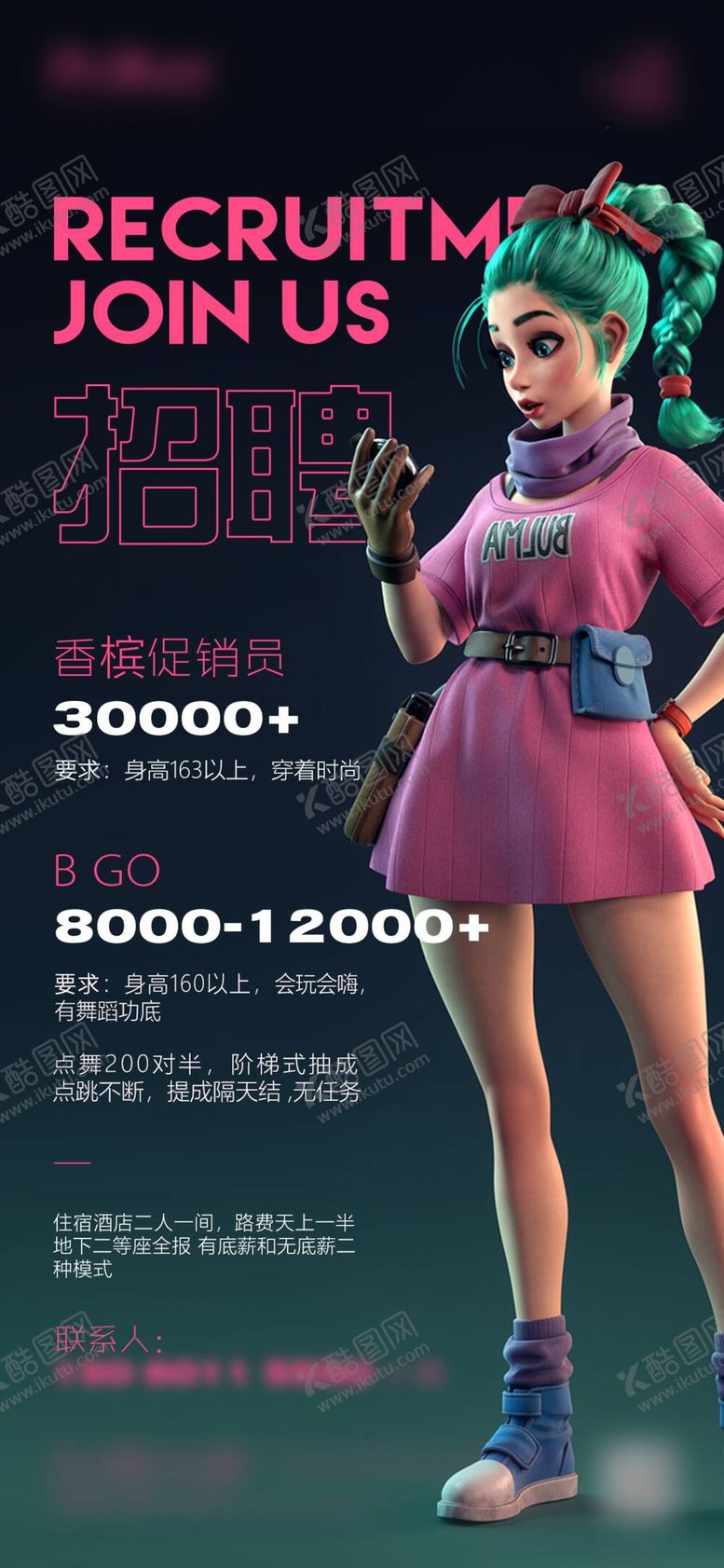 编号：53187111160725374884【酷图网】源文件下载-招聘海报