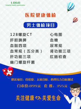 男士医院体检表