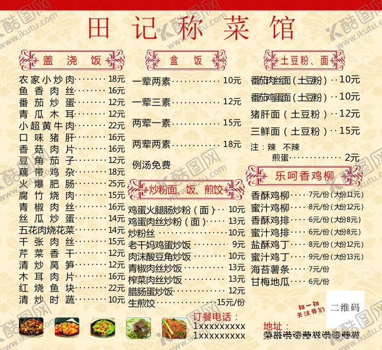 菜单模板排版粉面快餐
