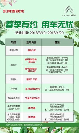 汽车春季有约用车无忧海报