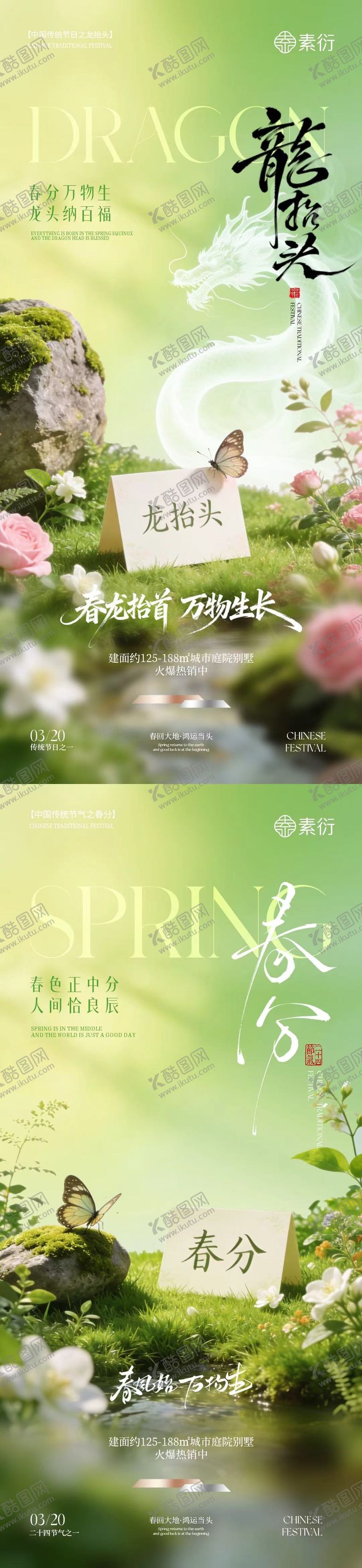 编号：33116903090229565777【酷图网】源文件下载-春分节气龙抬头春日场景海报