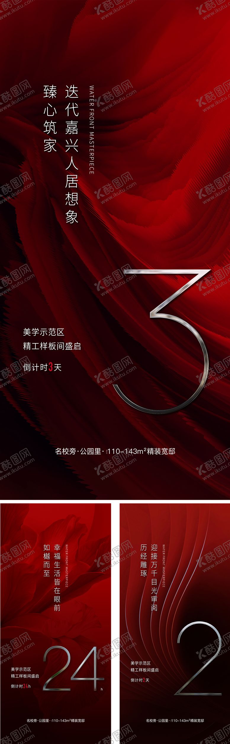 编号：35900412012005438674【酷图网】源文件下载-地产红色倒计时系列海报