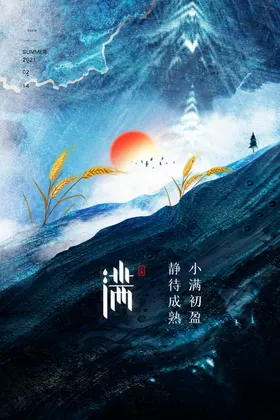 小满微信稿物至于此主题宣传