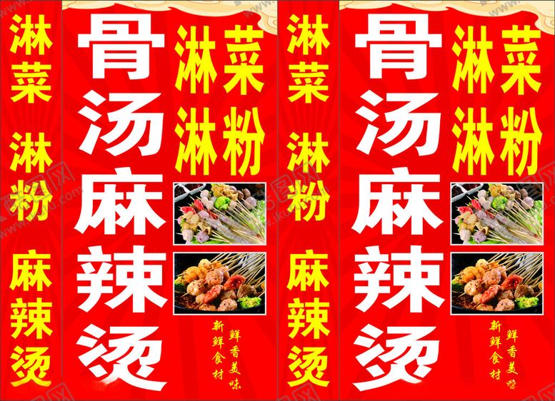 编号：71987502181341528383【酷图网】源文件下载-骨汤麻辣汤串串香