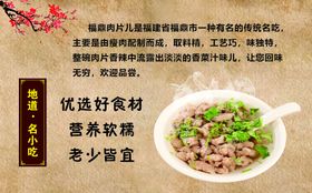 福鼎肉片小吃海报