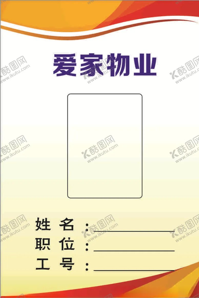 编号：32142404302358047994【酷图网】源文件下载-工作证
