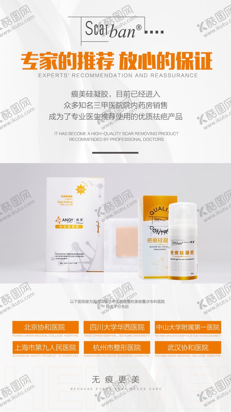 编号：60426505140211008388【酷图网】源文件下载-疤痕介绍海报
