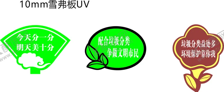 编号：45457702050438386364【酷图网】源文件下载-花草提示牌