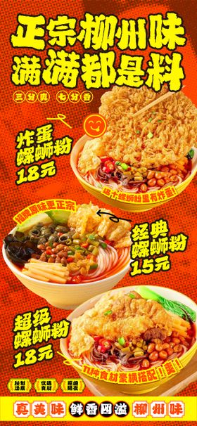 螺蛳粉海报展架