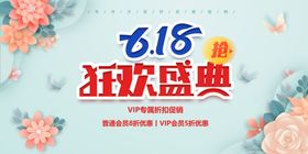 618盛典狂欢开门红促销活动直播海报
